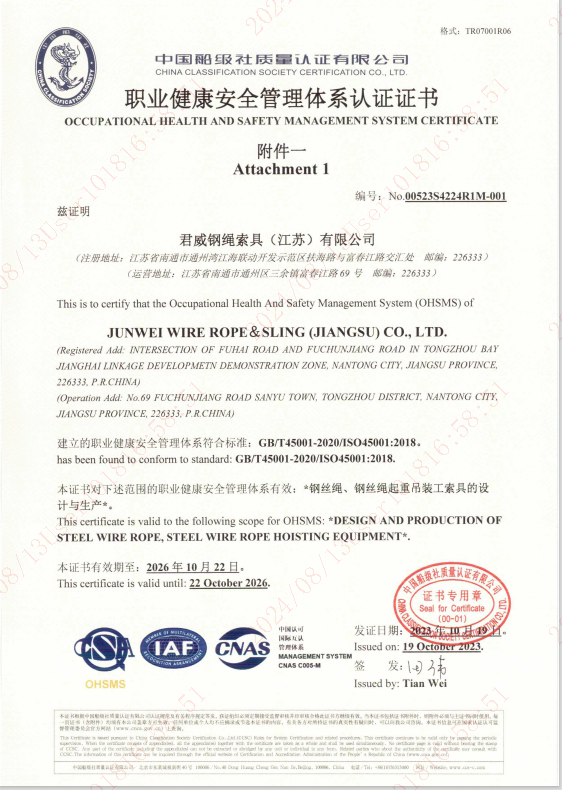 bevictor伟德钢绳索具(江苏)有限公司  职业健全安全治理系统认证证书